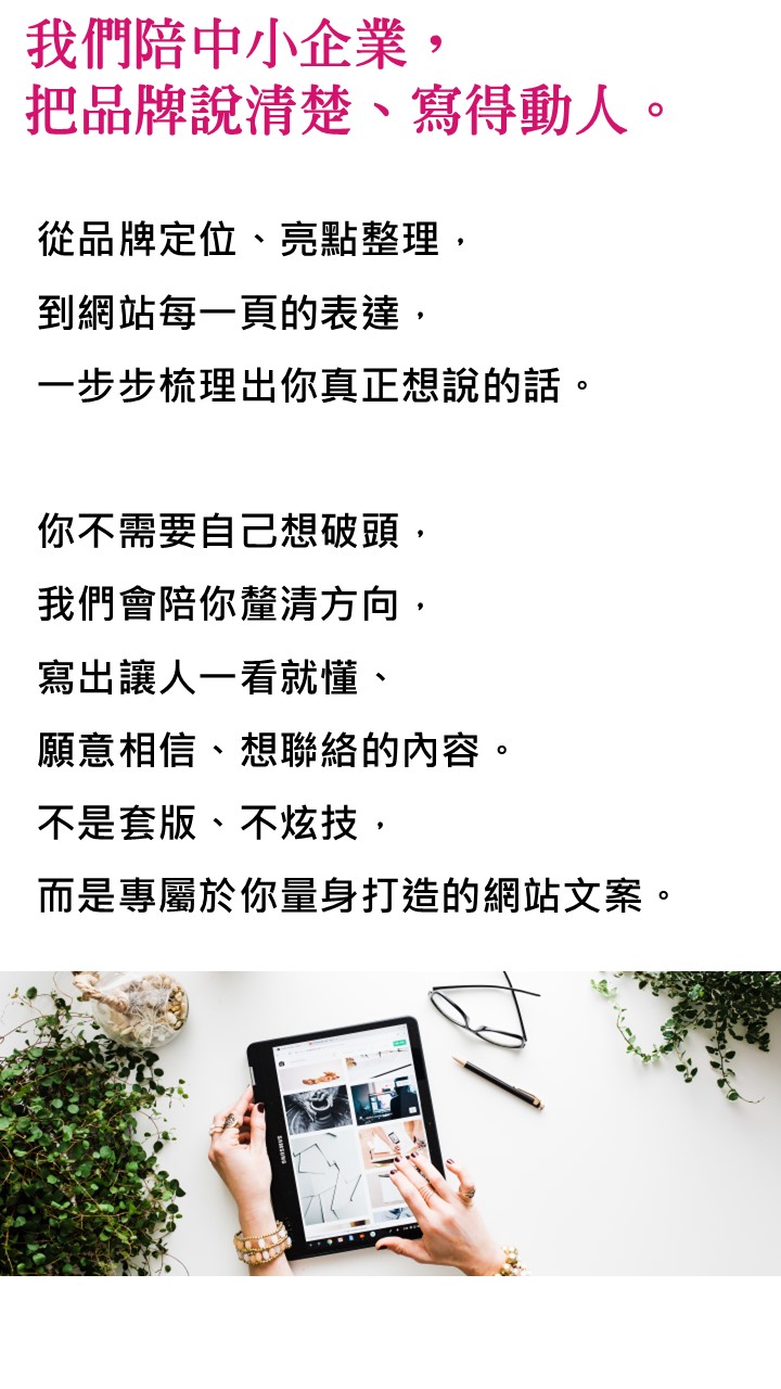 01 高雄中小企業 官方文案【點時誠今】文案服務 官網文案 高雄文案 點時誠今電商行銷文案工作室 desirchange.com
